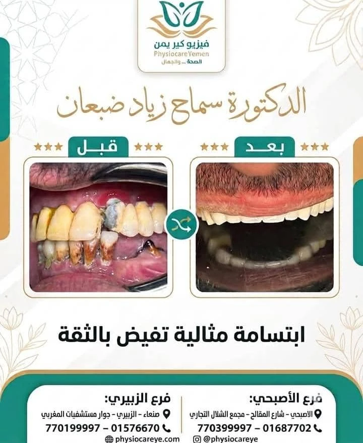 عيادة الاسنان